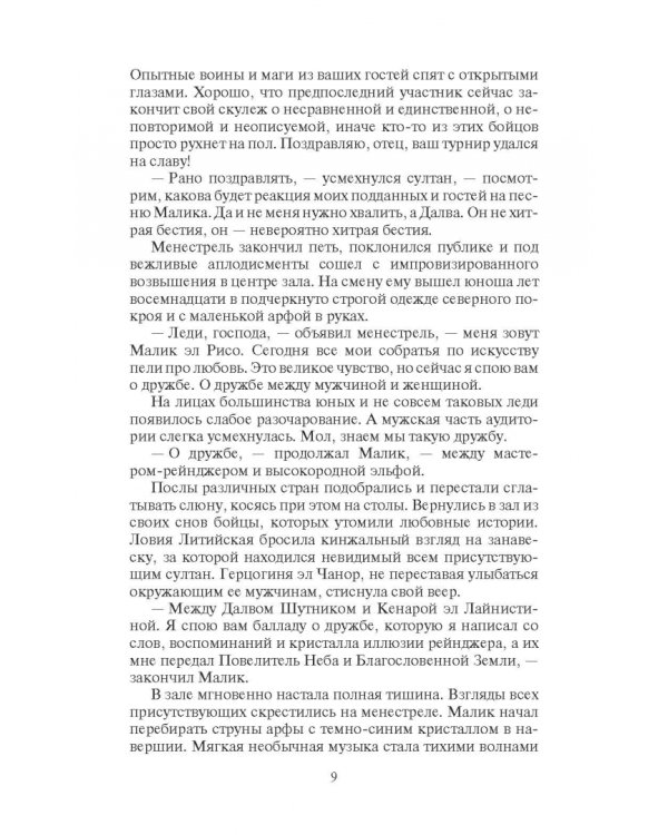 Чужак. Темный