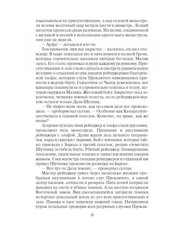 Чужак. Темный