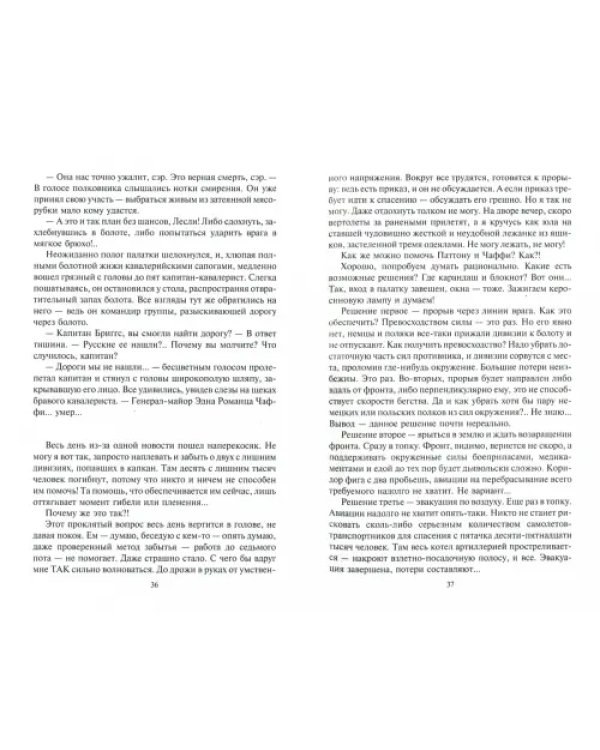 Американец. Неравный бой
