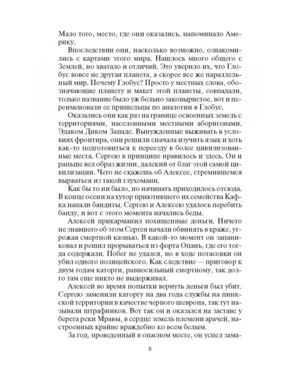 Фронтир. Дорога на двоих