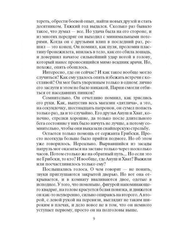 Фронтир. Дорога на двоих
