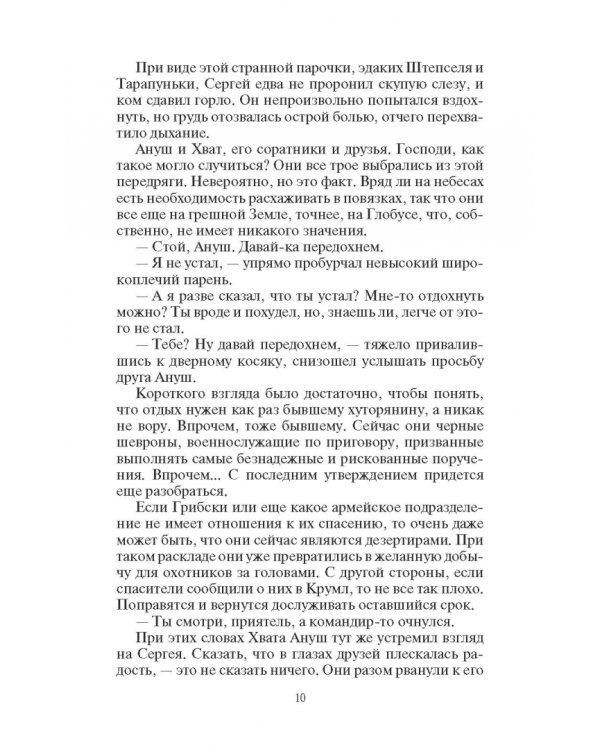 Фронтир. Дорога на двоих