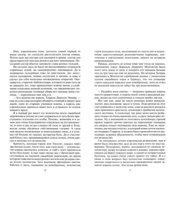 Все тайны проклятой расы
