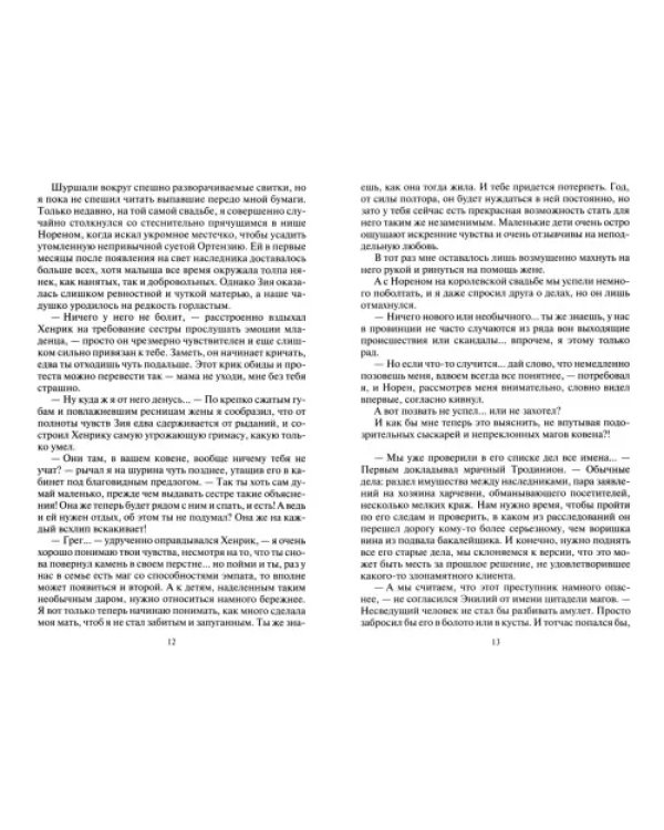 Все тайны проклятой расы