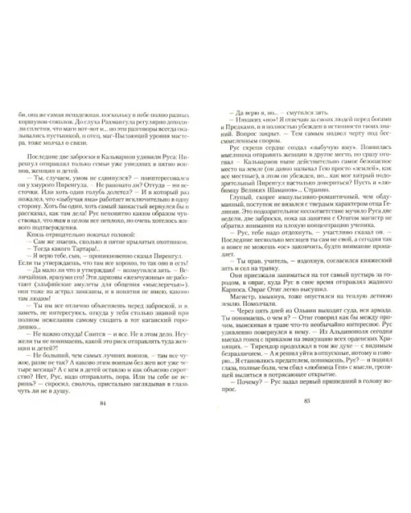 Рус. Защитник и Освободитель