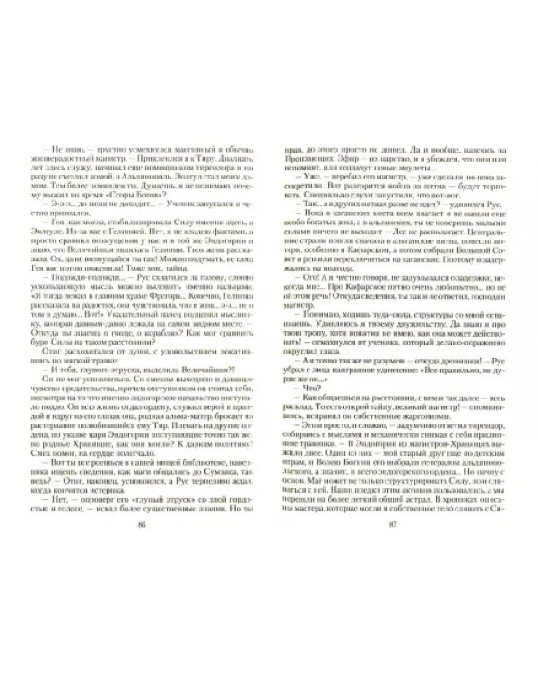 Рус. Защитник и Освободитель