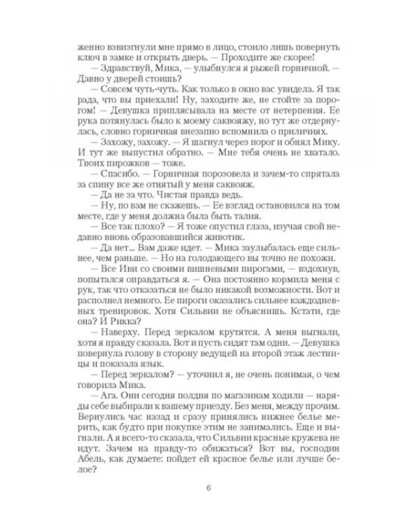 Двуединый. Игры наследников