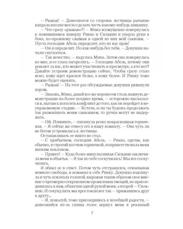 Двуединый. Игры наследников