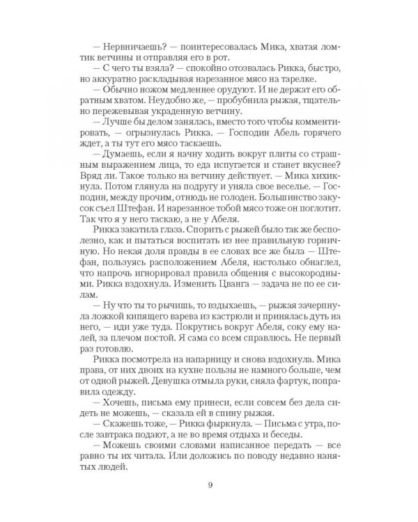 Двуединый. Игры наследников
