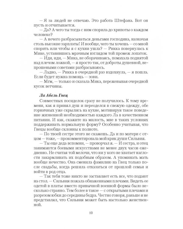 Двуединый. Игры наследников