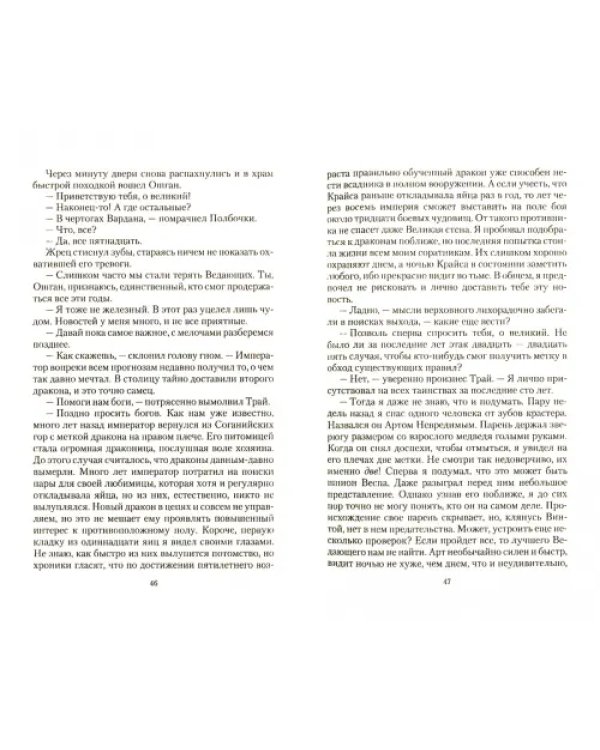 Хроники Арта. Дважды Меченный