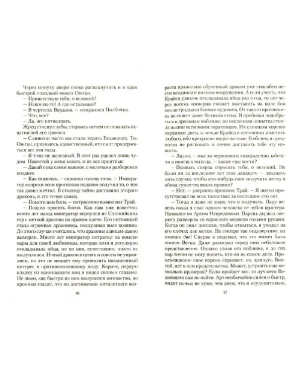 Хроники Арта. Дважды Меченный