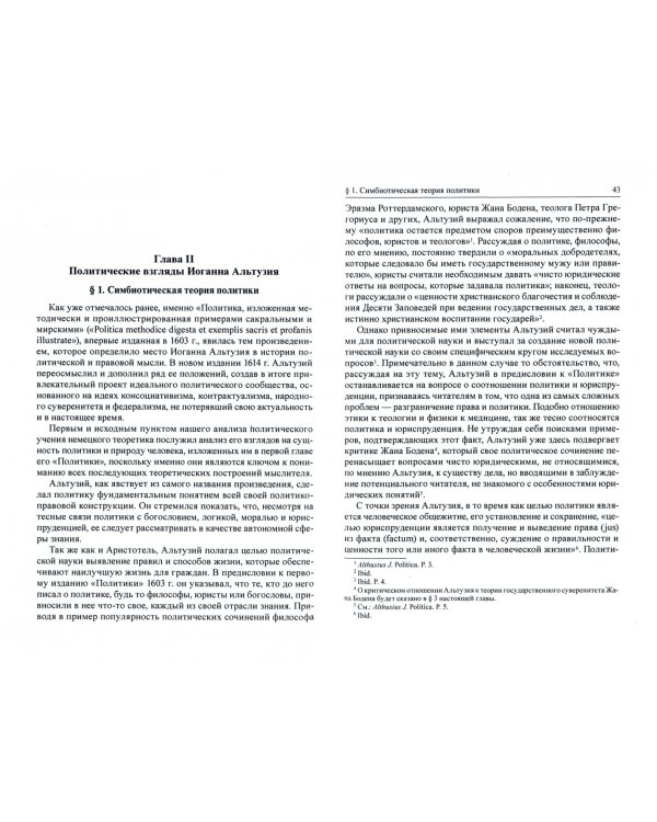 Политико-правовые взгляды Иоганна Альтузия
