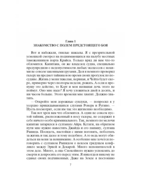 Чужак. Маски сброшены
