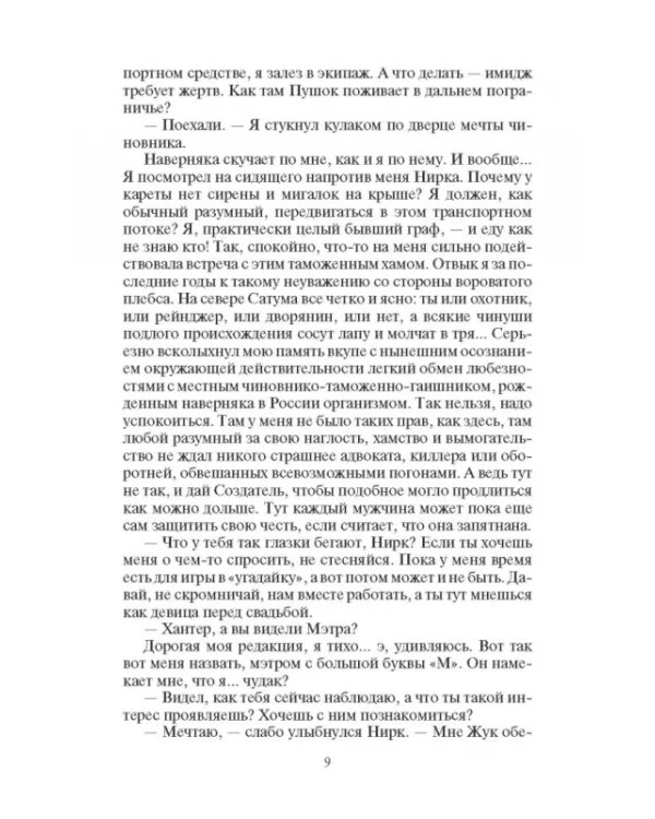 Чужак. Маски сброшены
