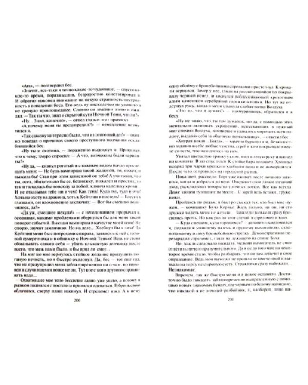 Одержимый. Рыцарь Империи