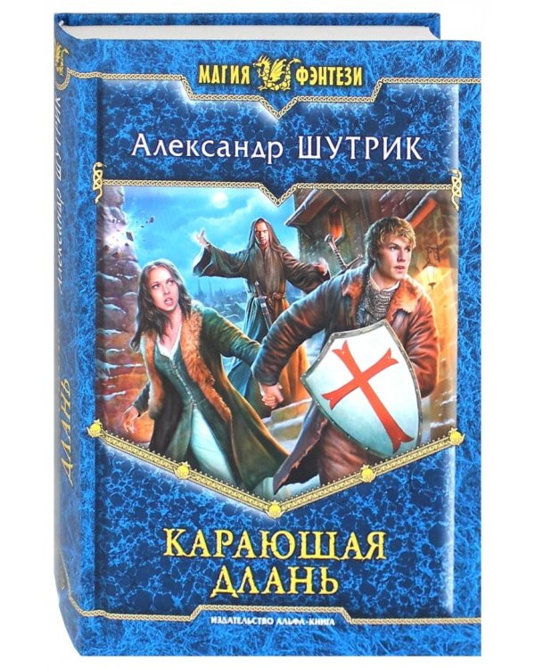 Карающая Длань