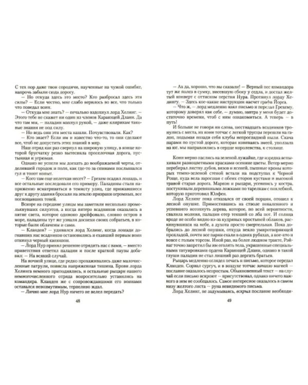 Карающая Длань