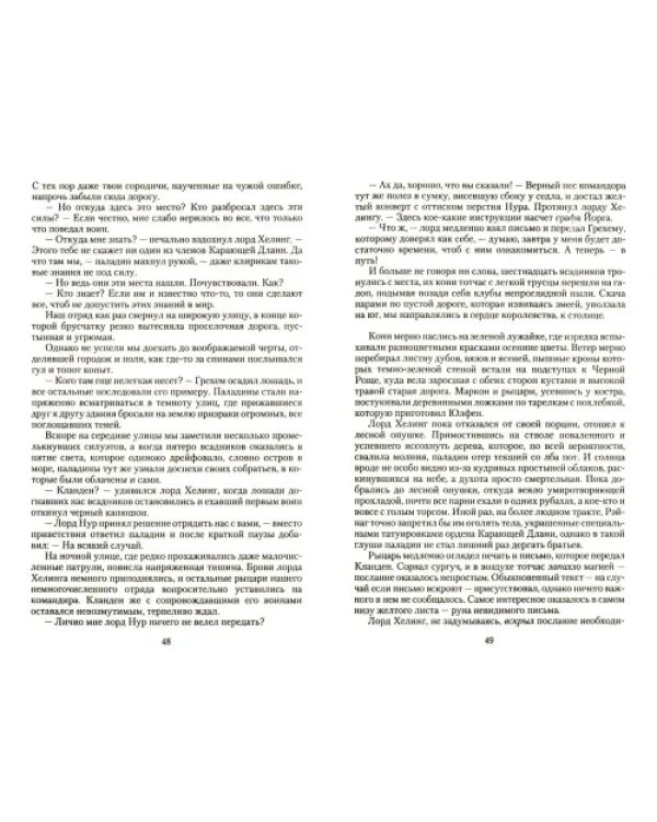 Карающая Длань