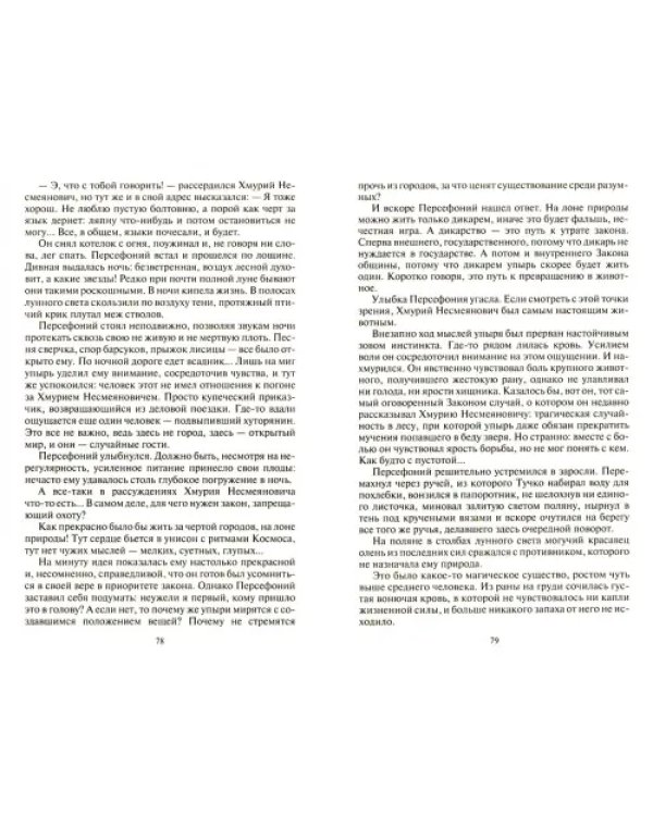 За несколько стаканов крови
