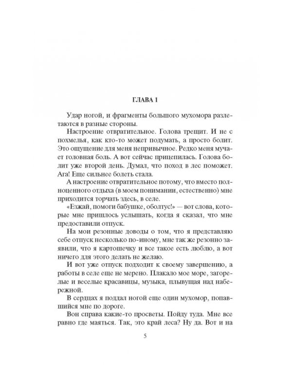 Страсти драконьи