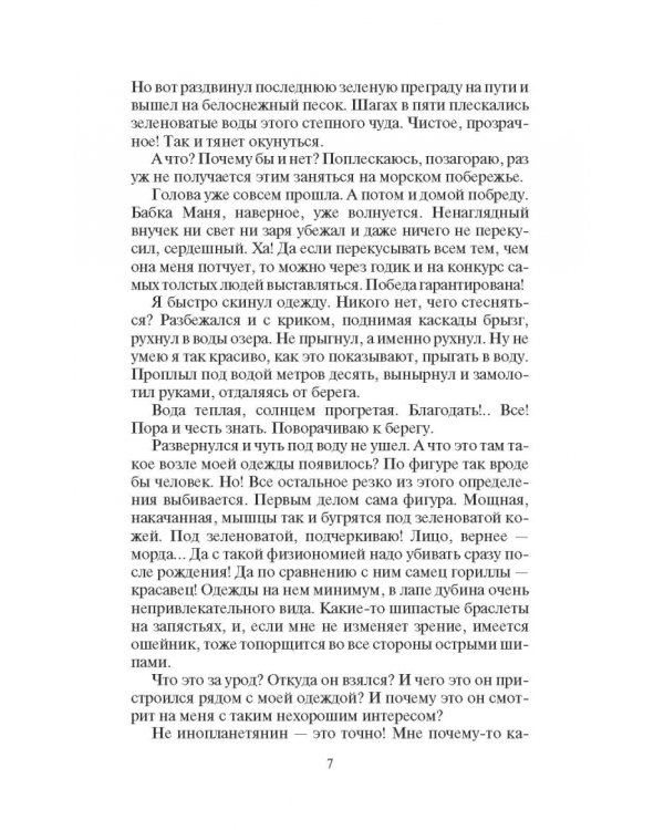 Страсти драконьи