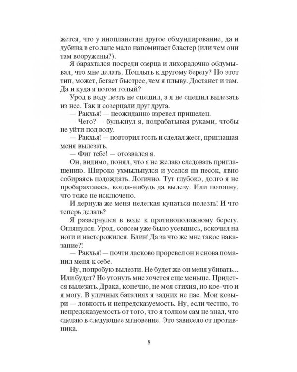 Страсти драконьи
