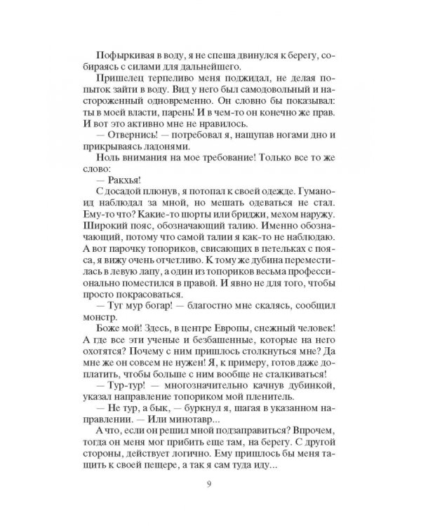 Страсти драконьи