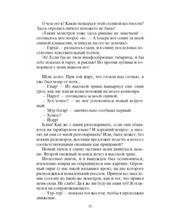 Страсти драконьи
