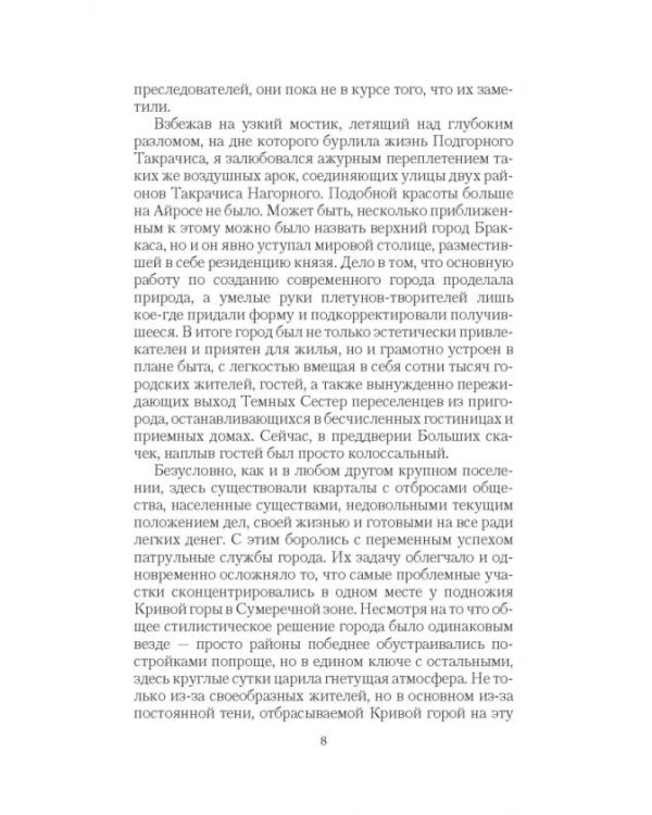 Темные сестры 2. Ловушка для чужестранки