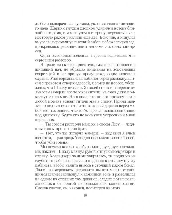 Темные сестры 2. Ловушка для чужестранки
