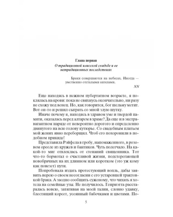Лжебогиня