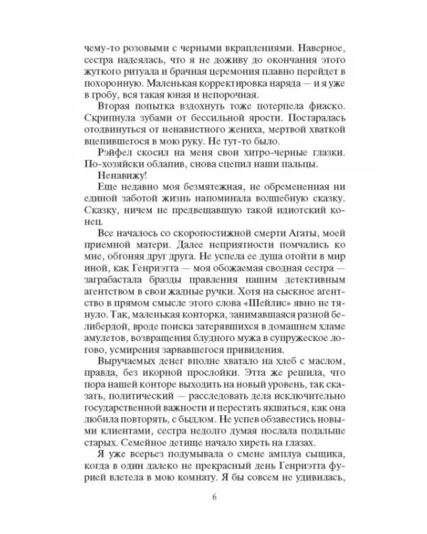 Лжебогиня