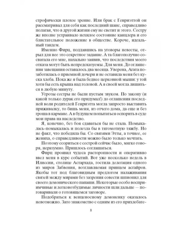Лжебогиня