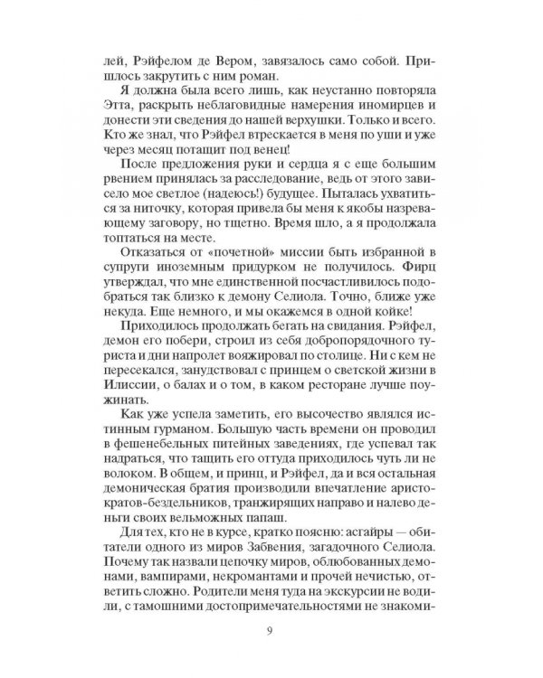 Лжебогиня