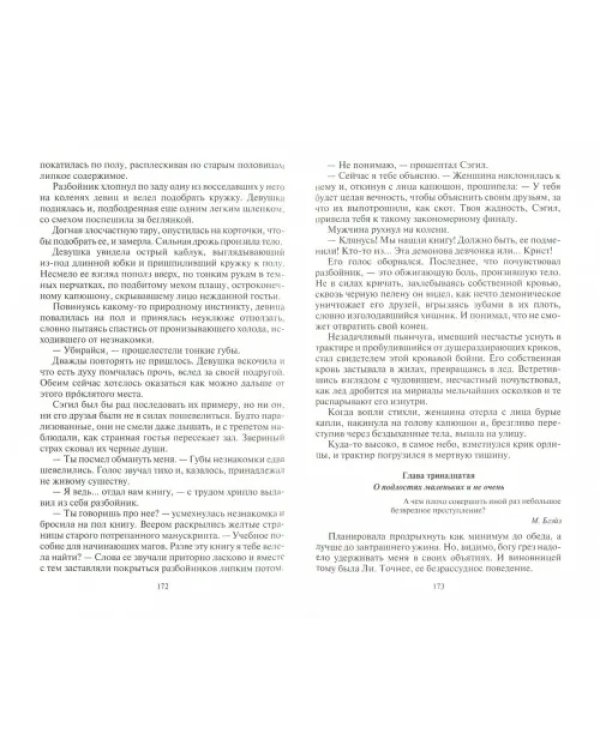 Лжебогиня