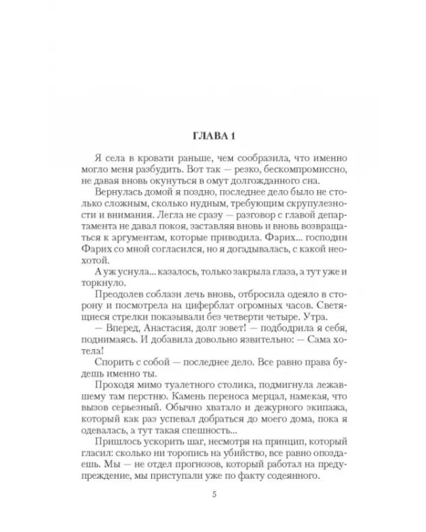 Анастасия. Дело для нежной барышни