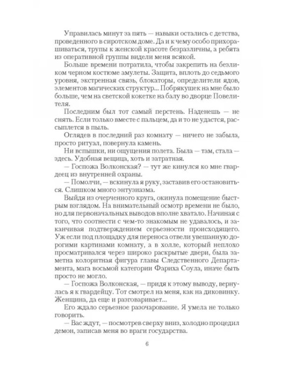Анастасия. Дело для нежной барышни