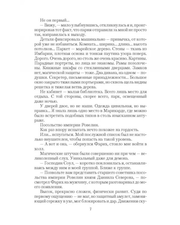 Анастасия. Дело для нежной барышни
