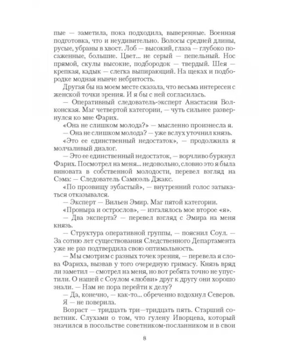 Анастасия. Дело для нежной барышни