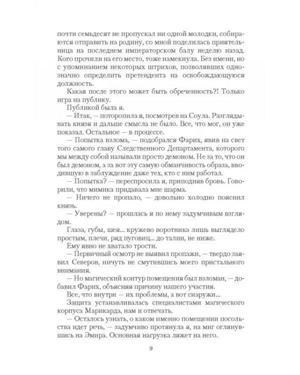 Анастасия. Дело для нежной барышни