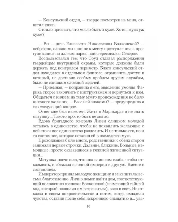 Анастасия. Дело для нежной барышни