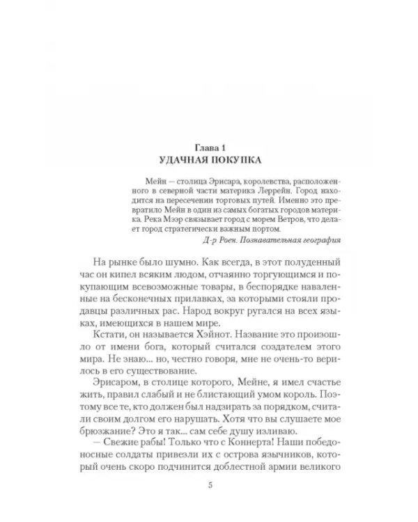 Наследник двух миров