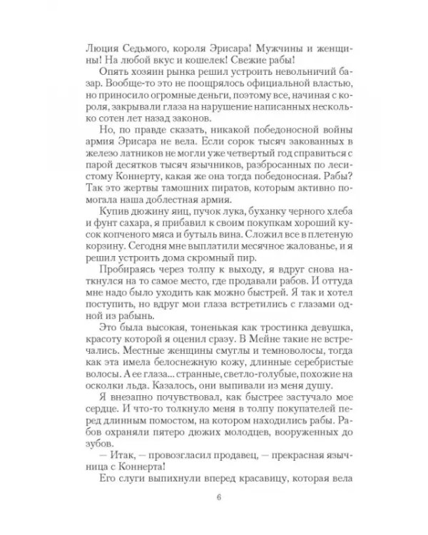 Наследник двух миров