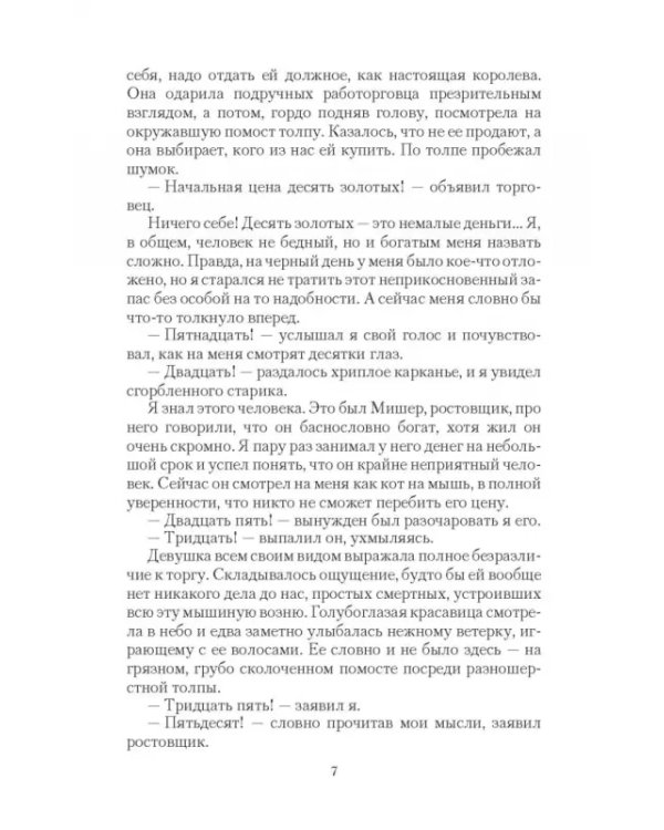 Наследник двух миров