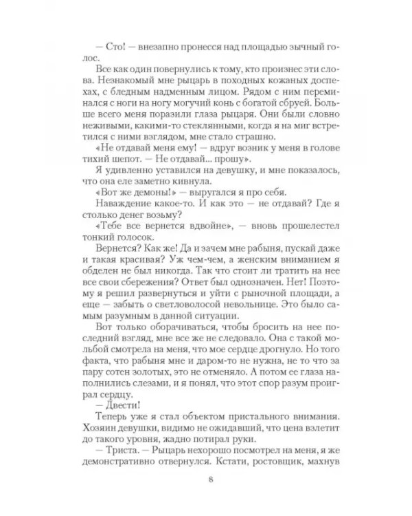 Наследник двух миров