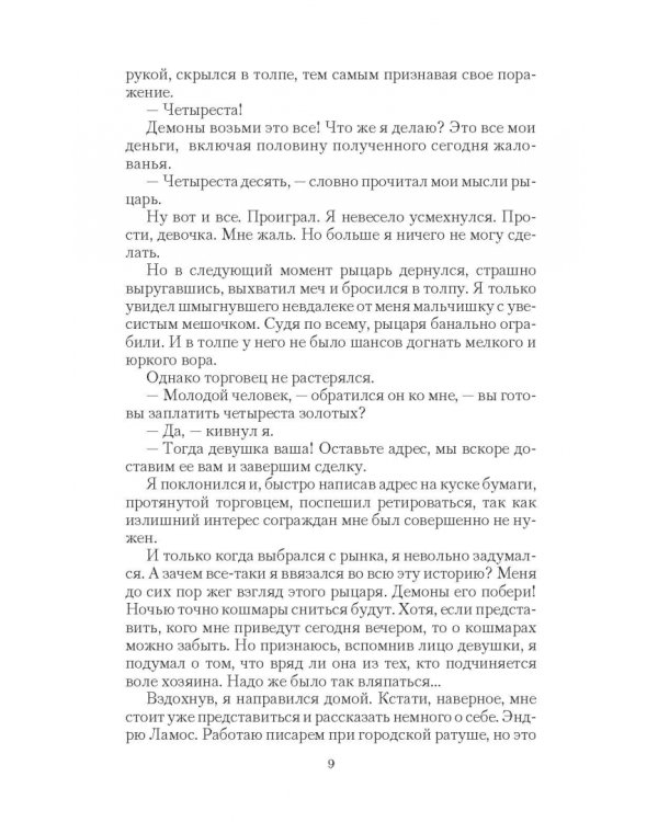 Наследник двух миров