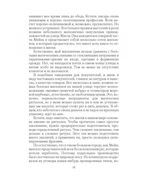 Наследник двух миров