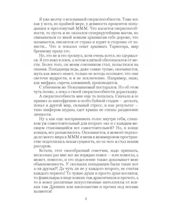 Божественный уровень