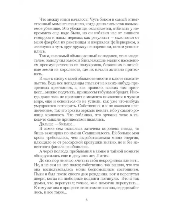 Божественный уровень